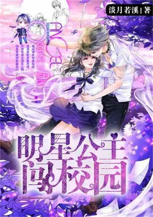 校园追星变形记